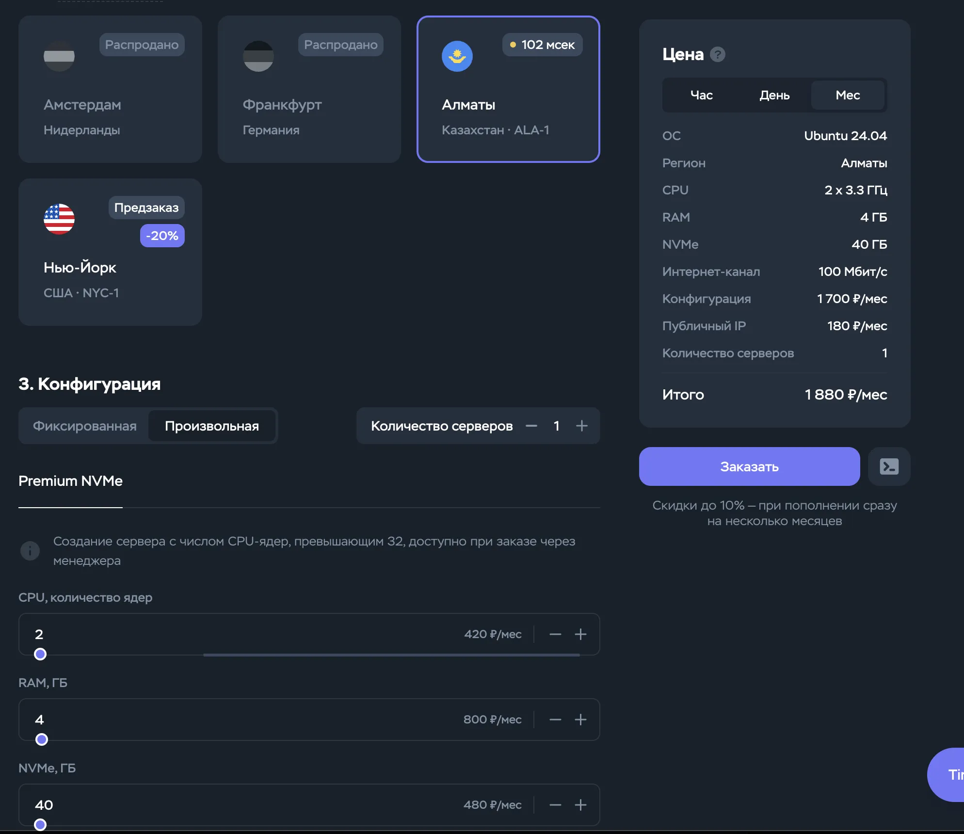 Выбор региона и конфигурации сервера