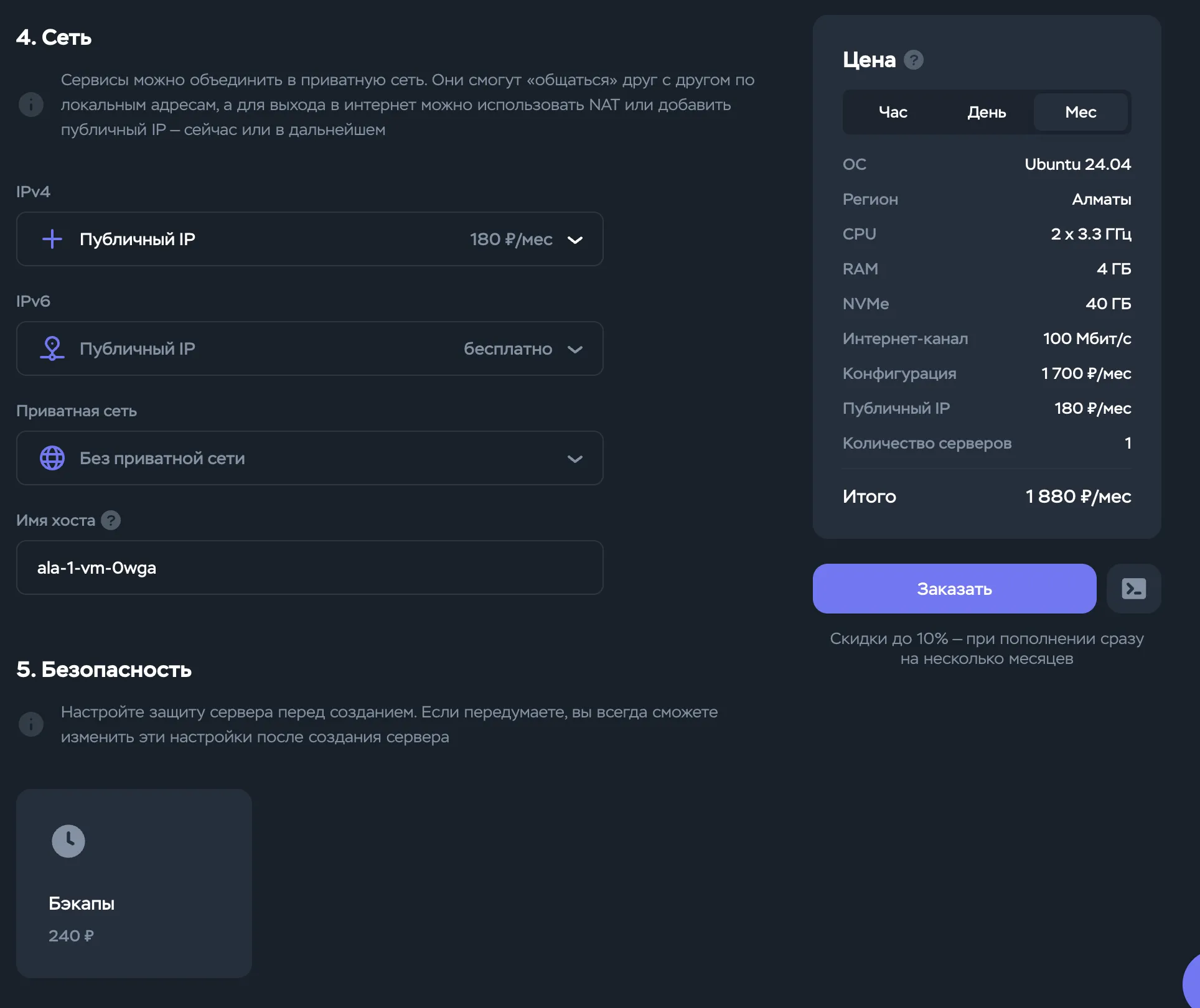 Настройка сети и бекапов
