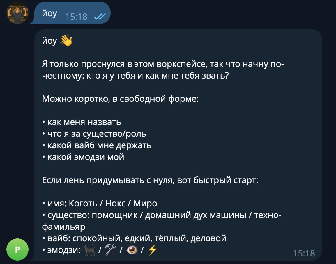 Сценарий знакомства BOOTSTRAP.md в действии