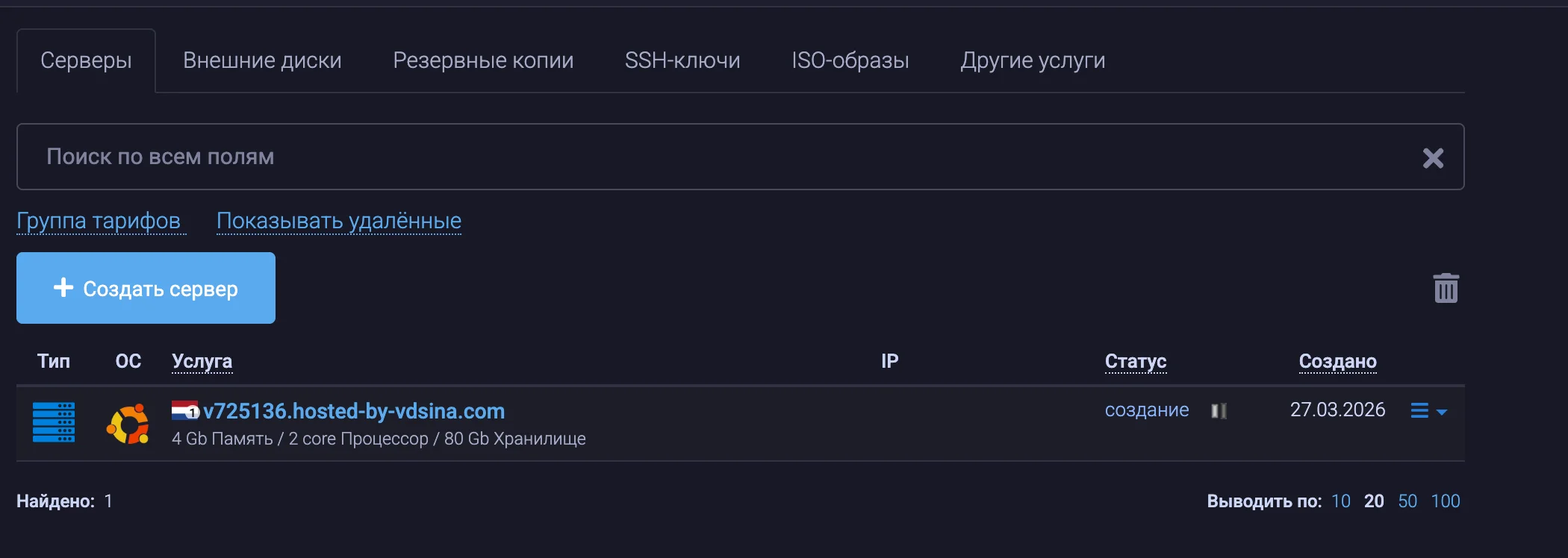 Сервер на vdsina создан